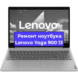Замена жесткого диска на ноутбуке Lenovo Yoga 900 13 в Тюмени